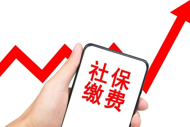 作為一名在職員工，多交社保好，還是多領(lǐng)工資好呢？